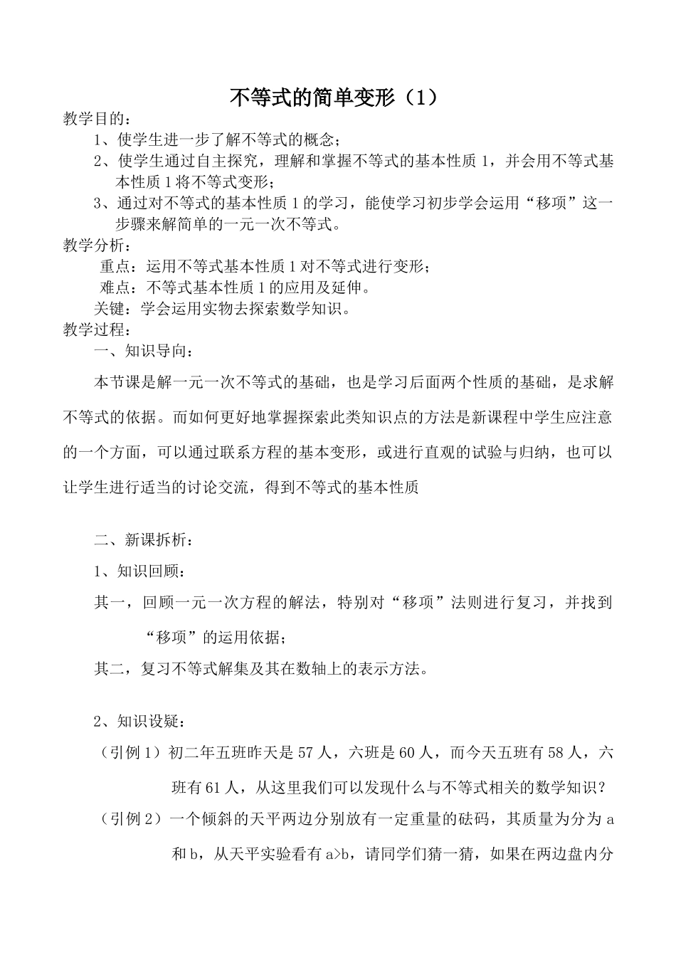 八年级数学不等式的简单变形（1）苏科版_第1页