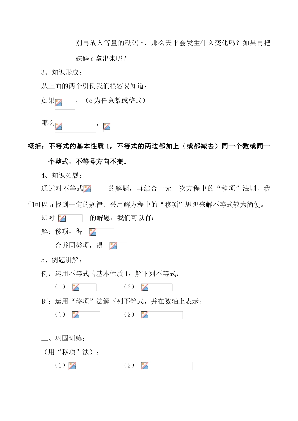八年级数学不等式的简单变形（1）苏科版_第2页