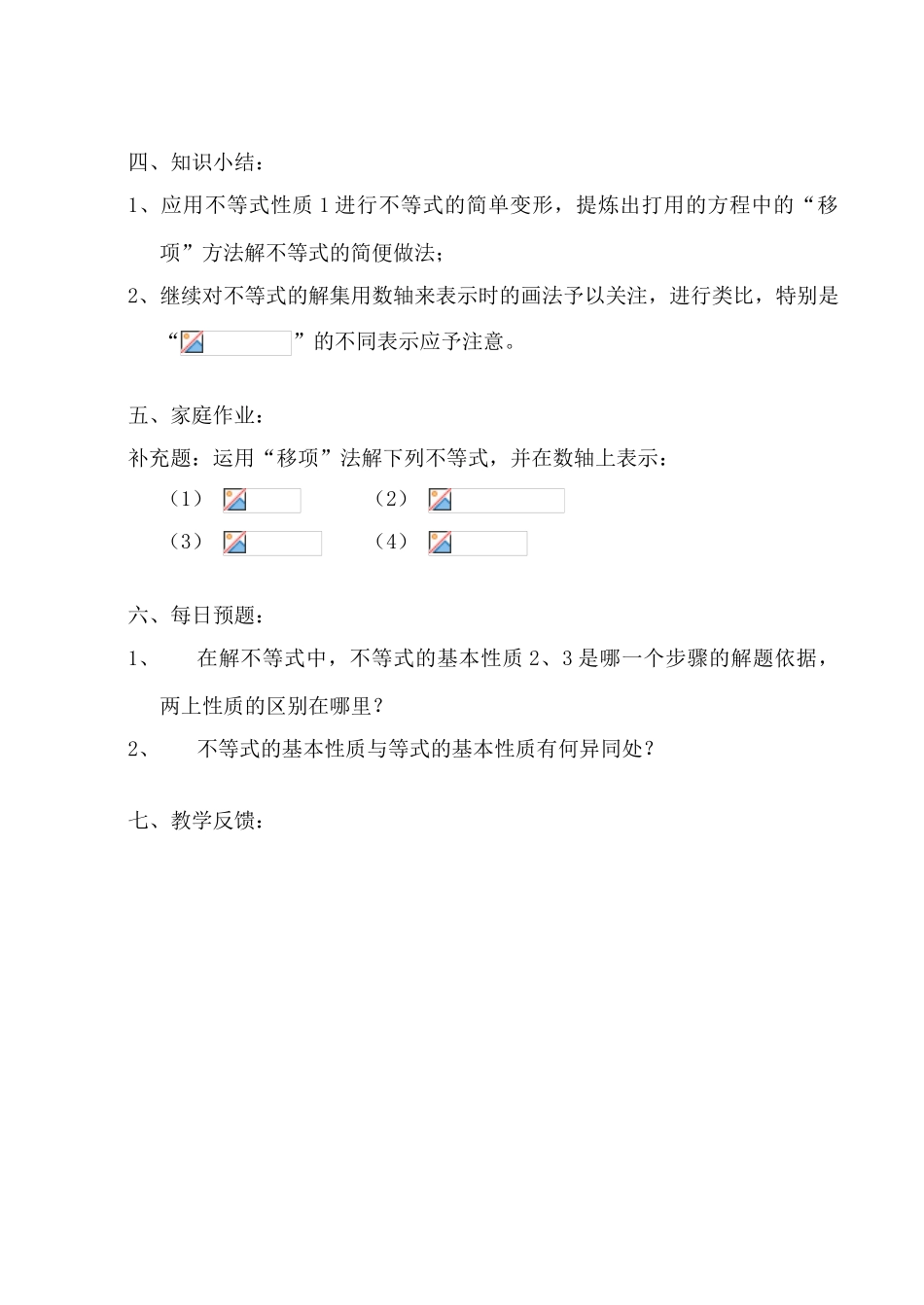 八年级数学不等式的简单变形（1）苏科版_第3页