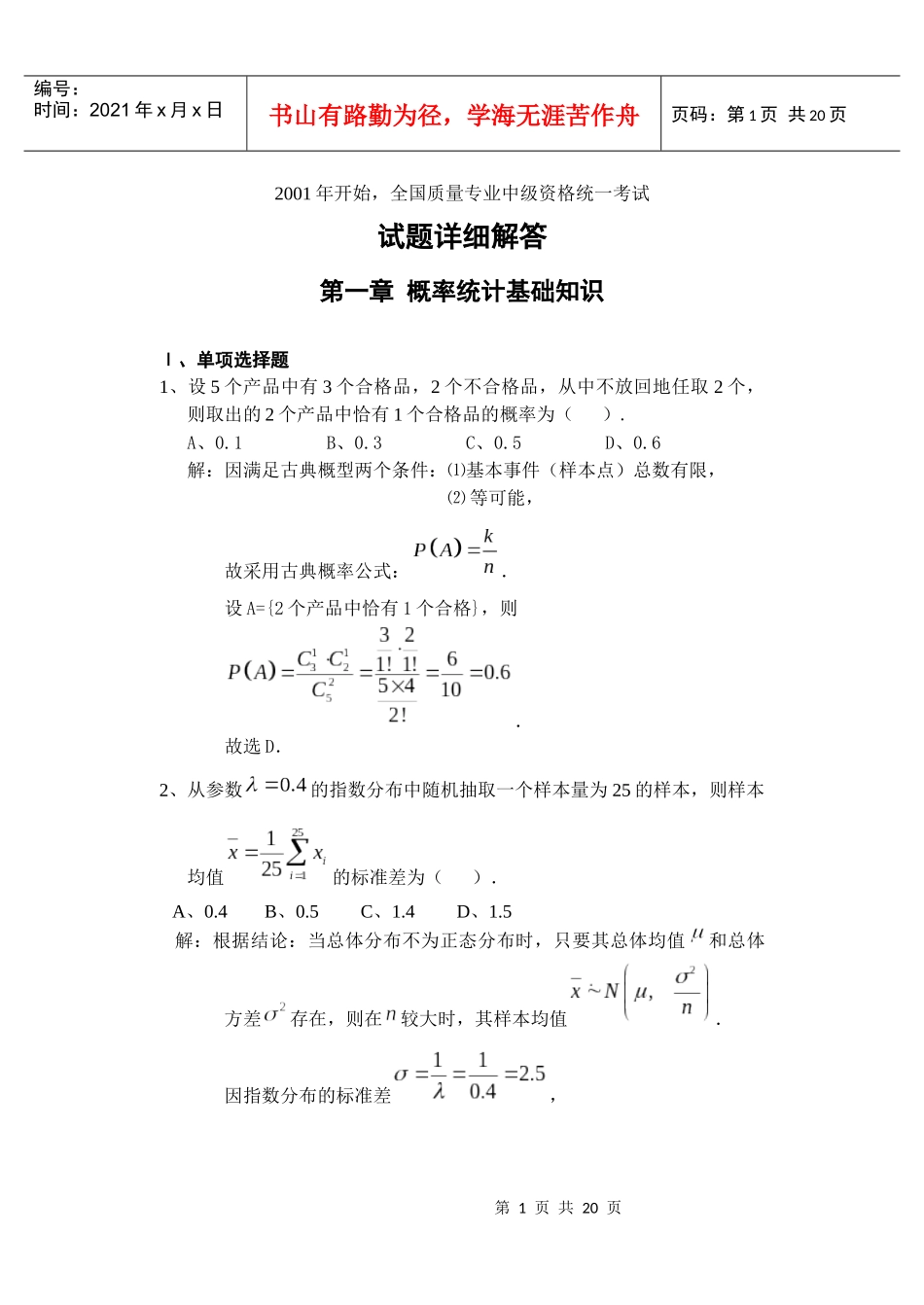 中级质量工程师历年考题解答327523_第1页