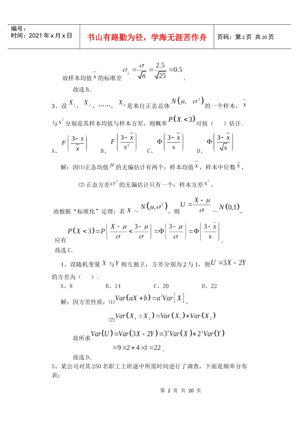 中级质量工程师历年考题解答327523_第2页