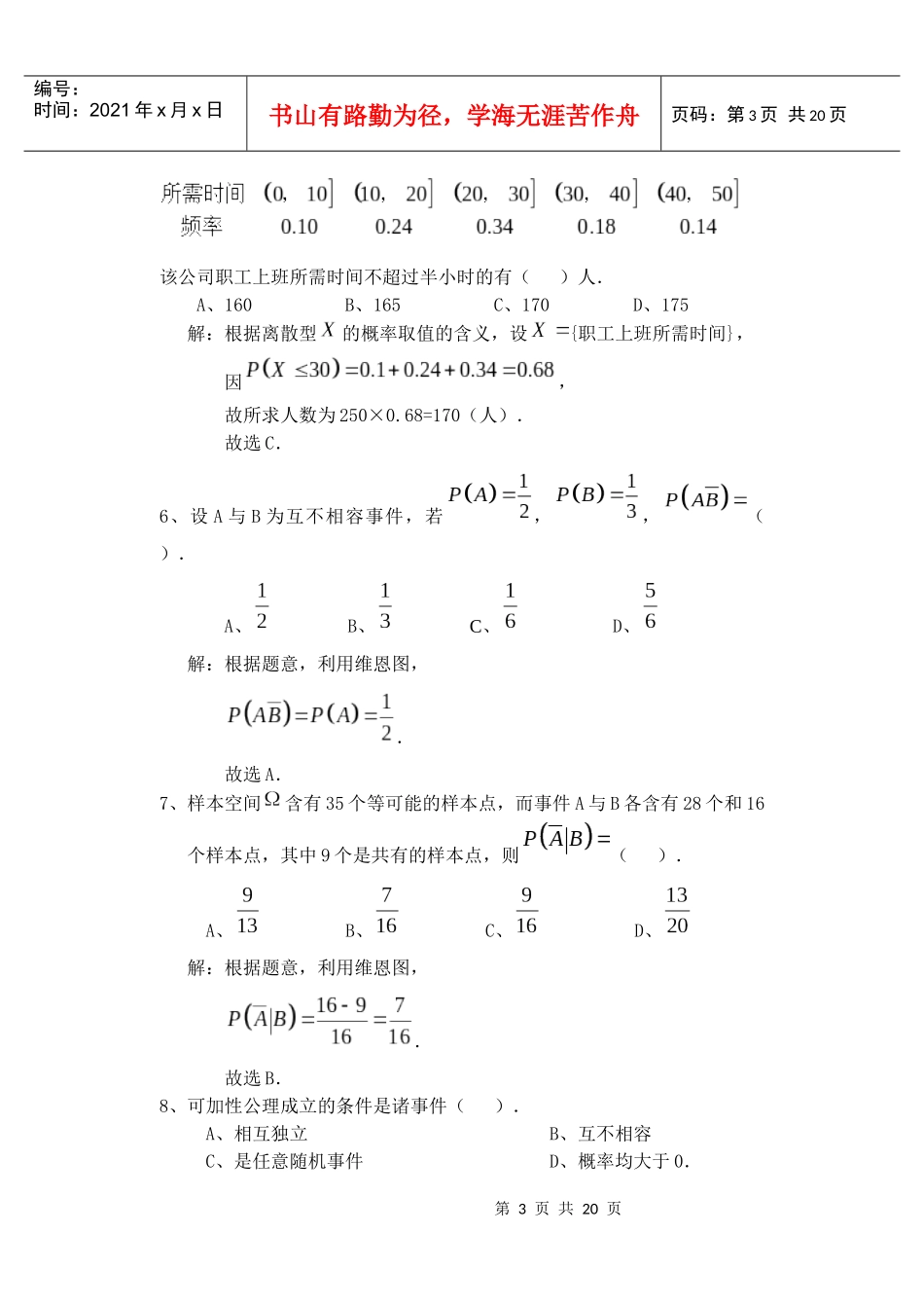 中级质量工程师历年考题解答327523_第3页