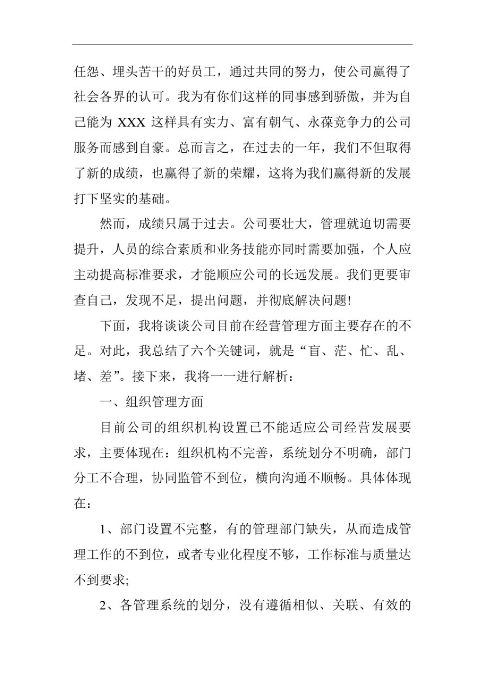 创业公司总经理年终工作总结_第2页