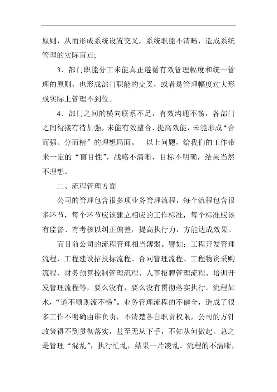 创业公司总经理年终工作总结_第3页