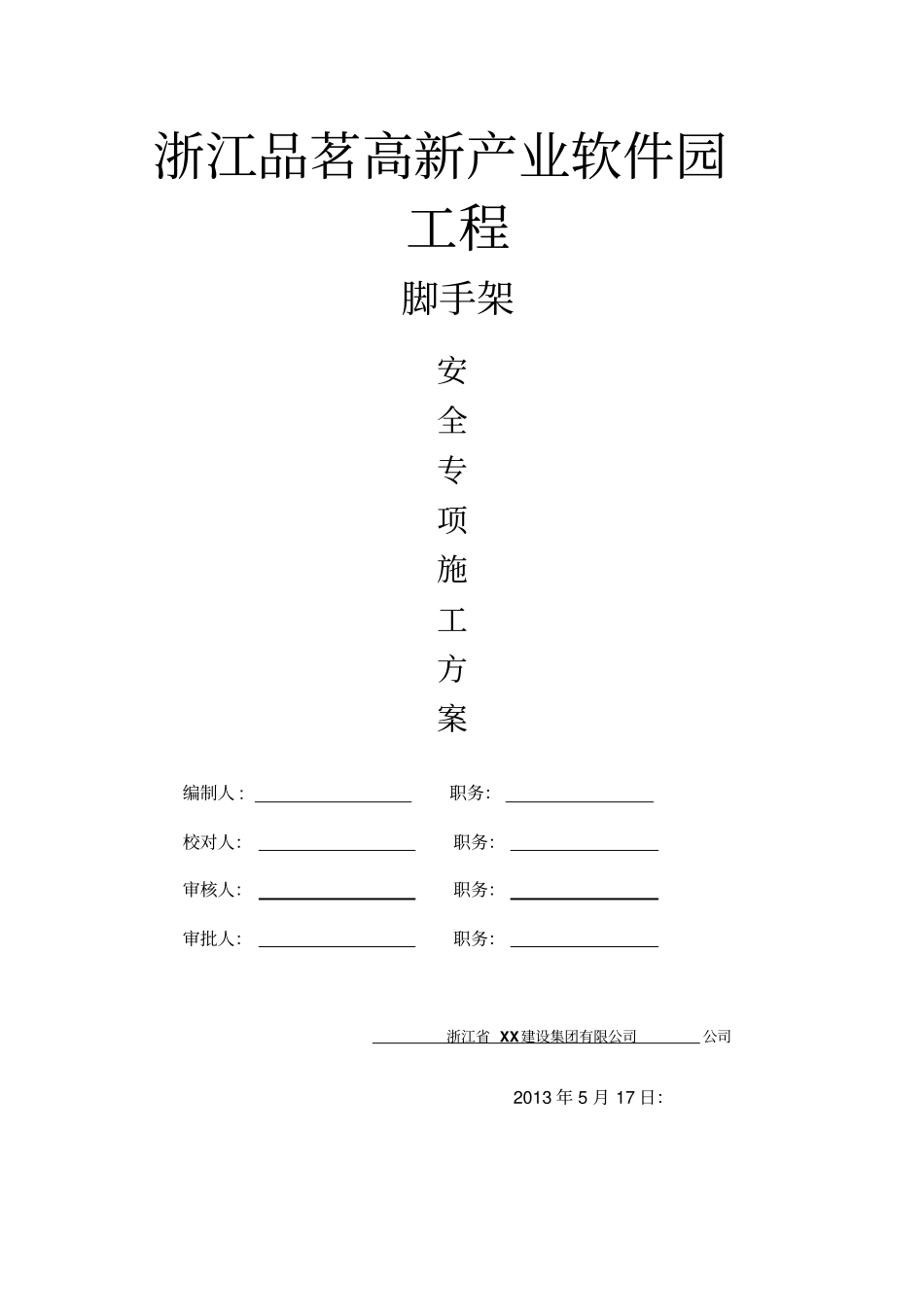 承插式盘扣脚手架施工方案参考_第1页