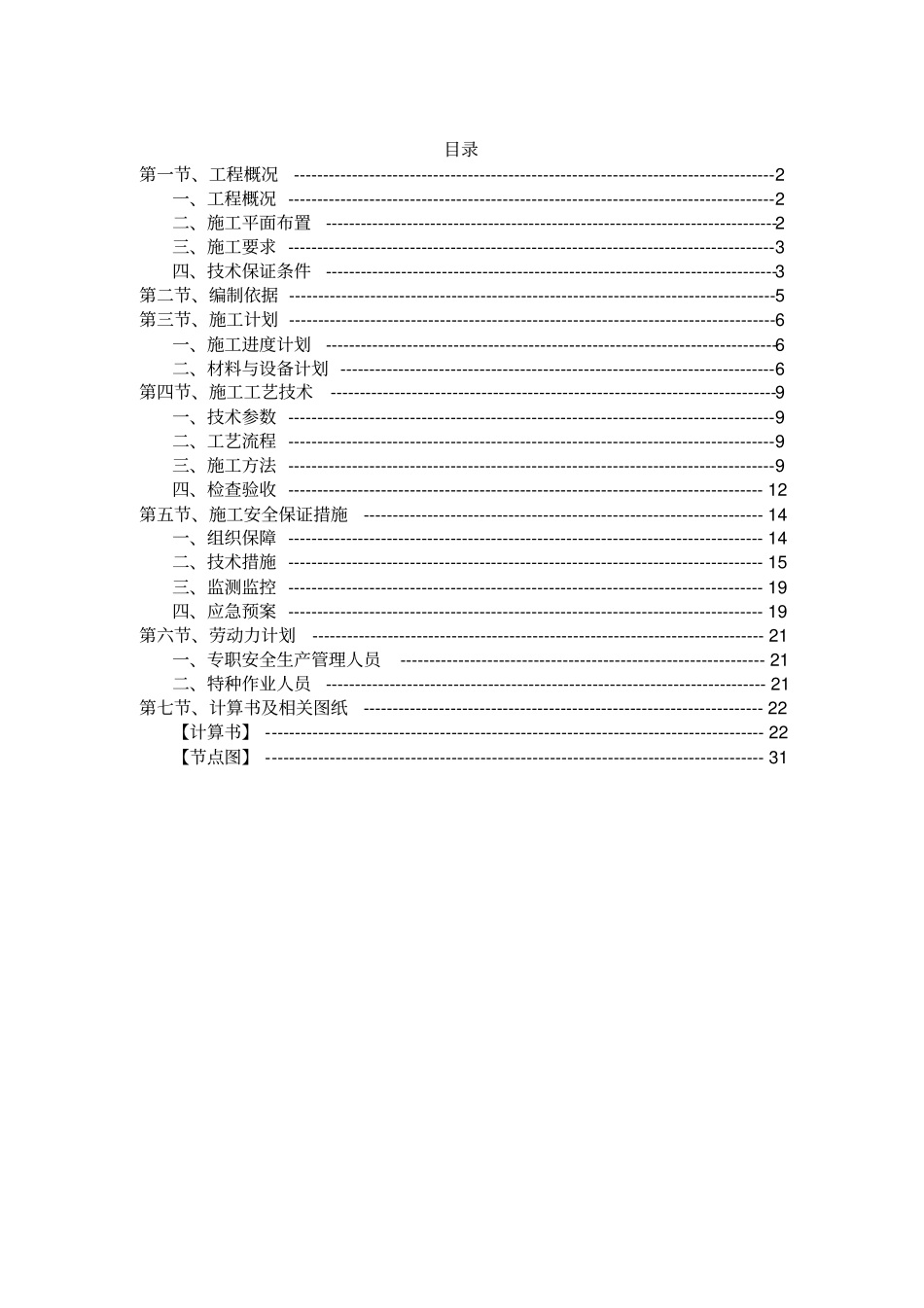 承插式盘扣脚手架施工方案参考_第2页