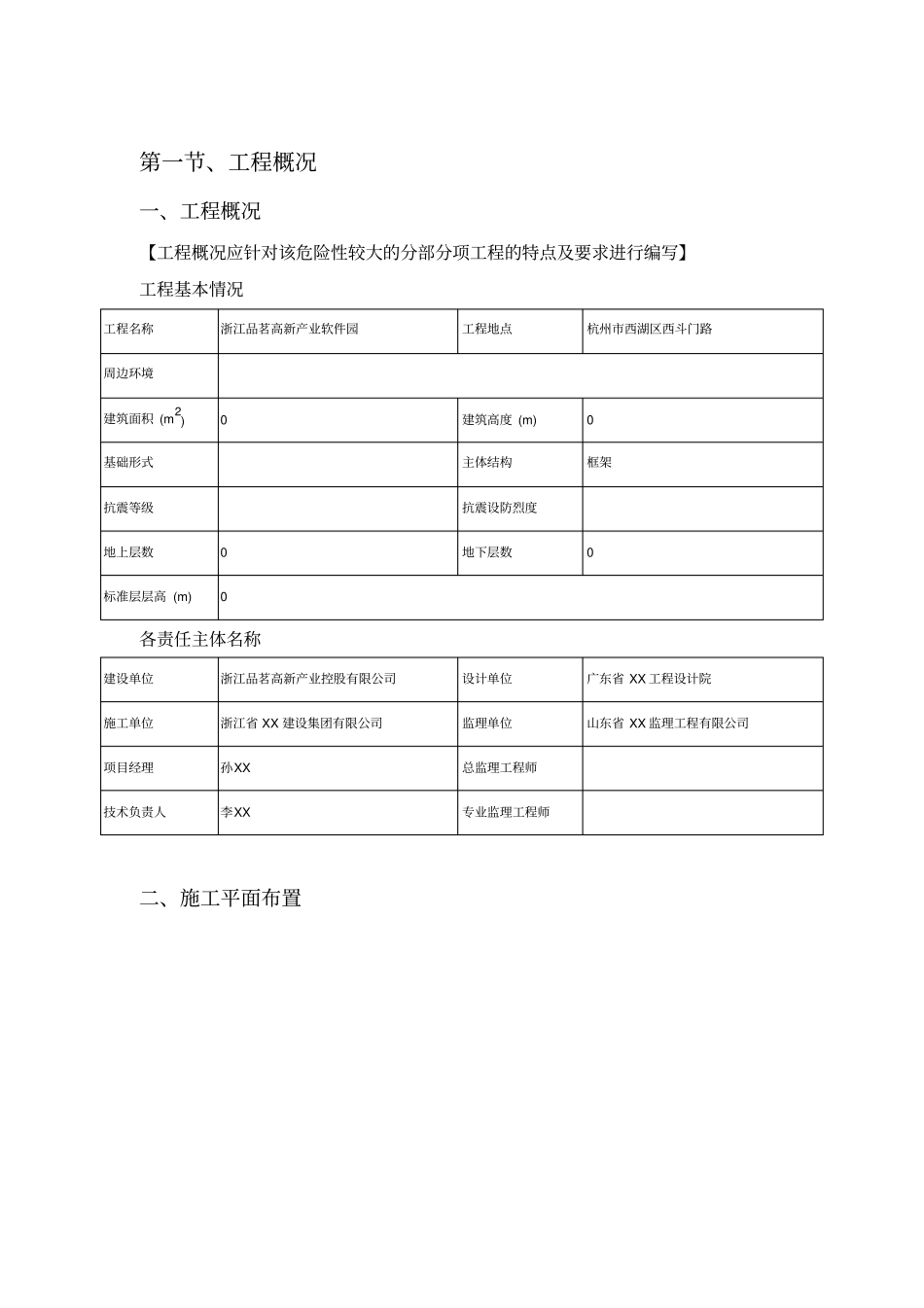 承插式盘扣脚手架施工方案参考_第3页