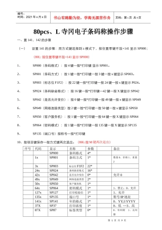 80pcs寺冈电子条码称操作步骤