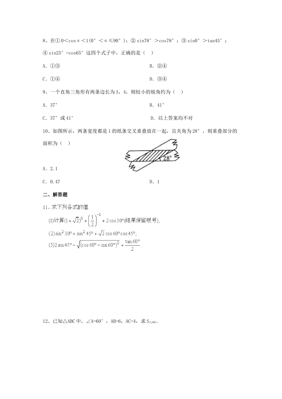 九年级数学上册 31.2锐角三角函数值的求法同步练习 冀教版_第2页