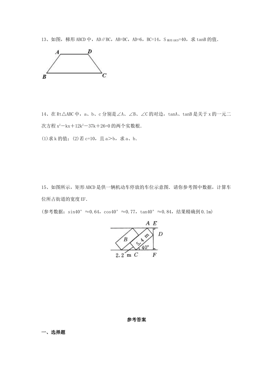 九年级数学上册 31.2锐角三角函数值的求法同步练习 冀教版_第3页