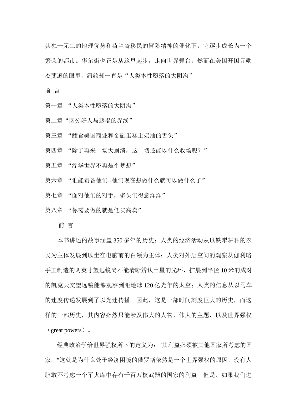 伟大的博弈--金融帝国的崛起_第2页