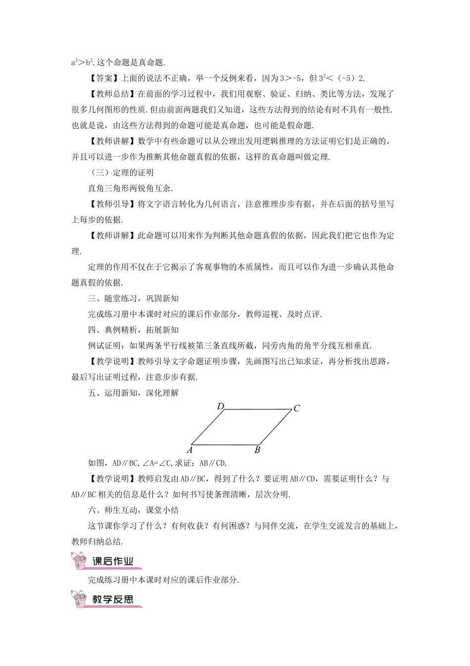 八年级数学上册 第13章 全等三角形13.1命题、定理与证明 2定理与证明教案 （新版）华东师大版-（新版）华东师大版初中八年级上册数学教案_第2页