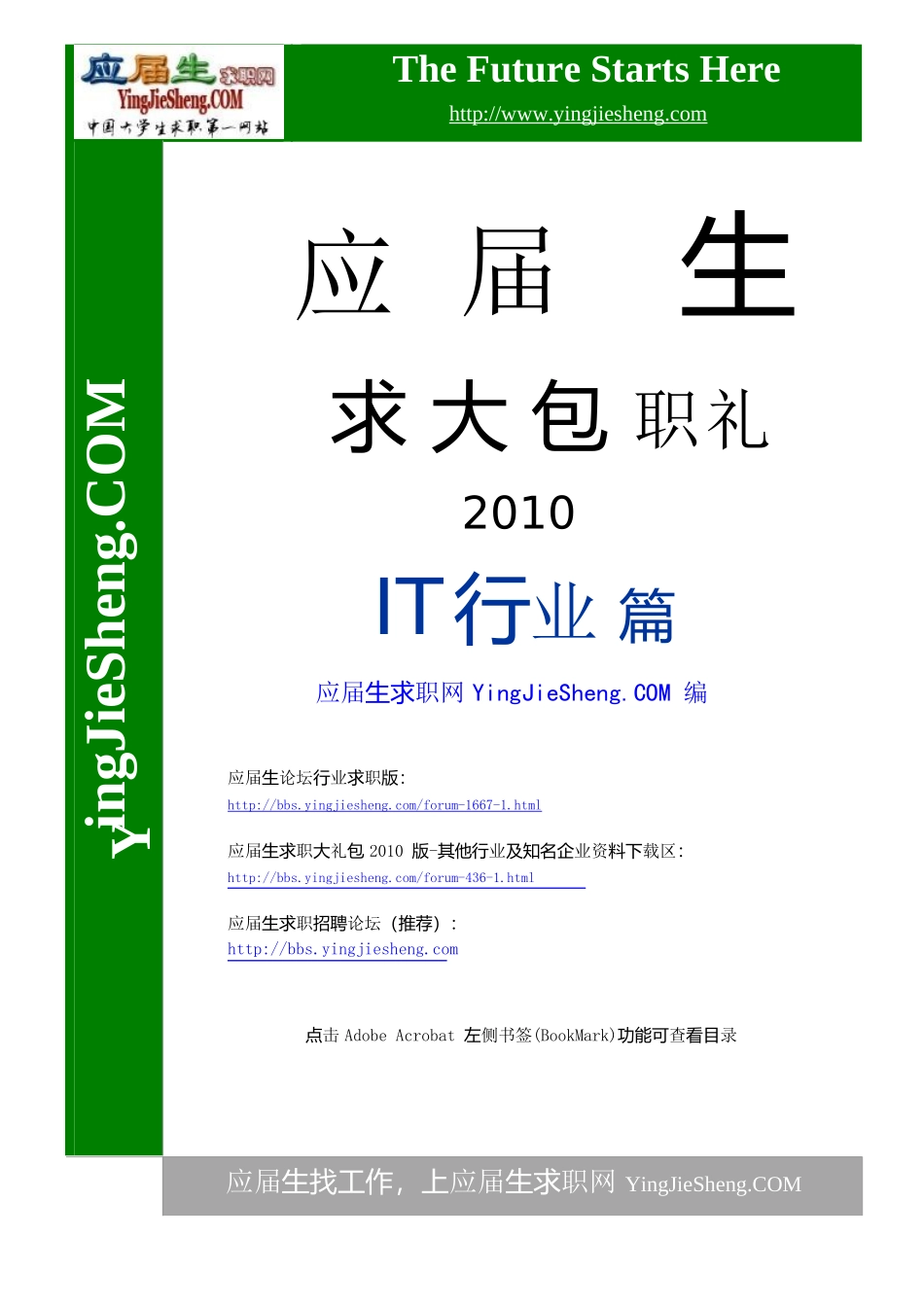 IT行业XXXX_第1页