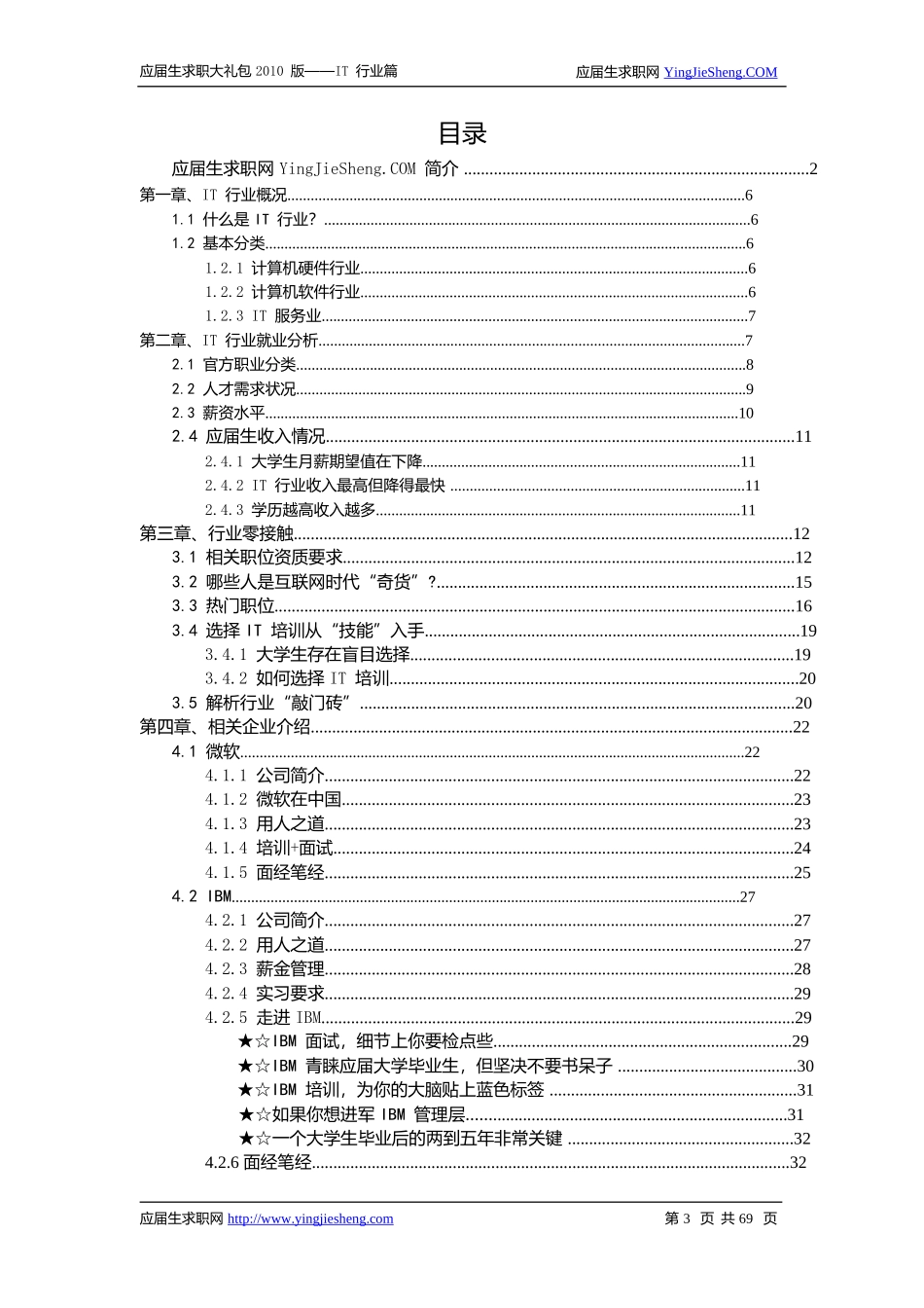 IT行业XXXX_第3页