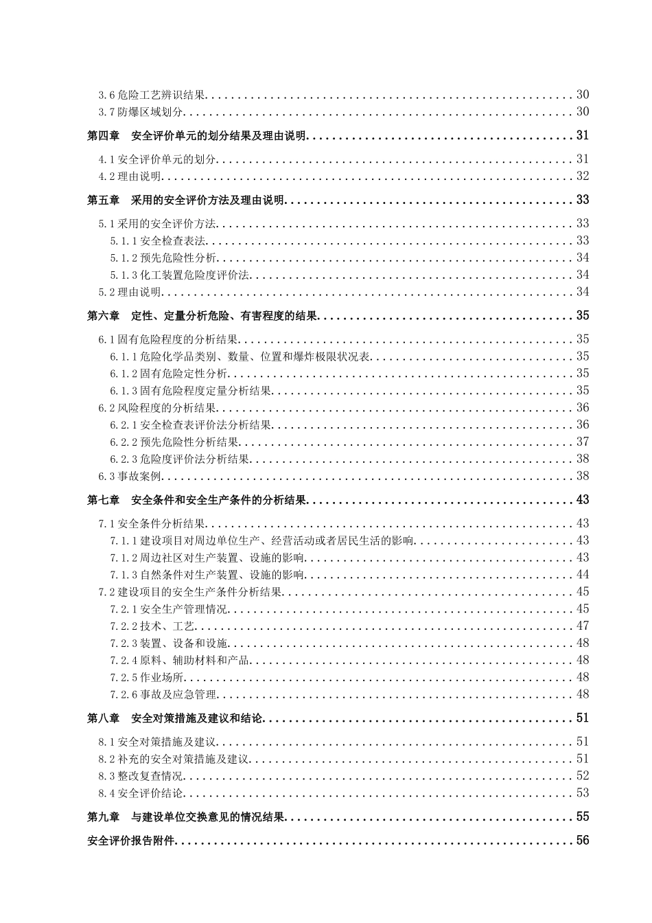 乐昌市粤北化工验收报告(送审稿)_第2页