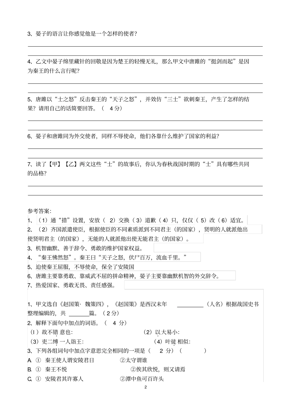 (完整版)《唐雎不辱使命》比较阅读(已整理)_第2页