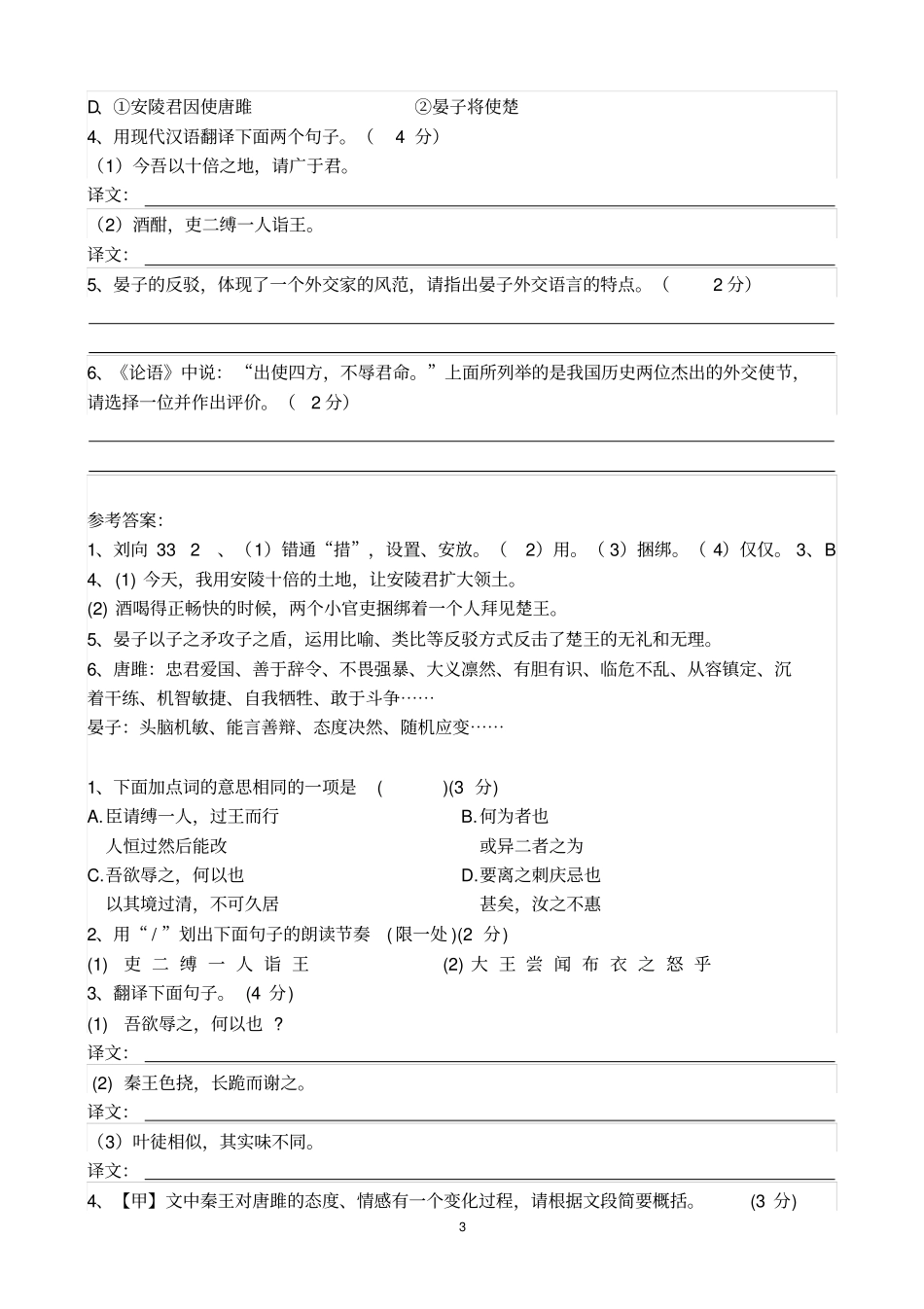 (完整版)《唐雎不辱使命》比较阅读(已整理)_第3页