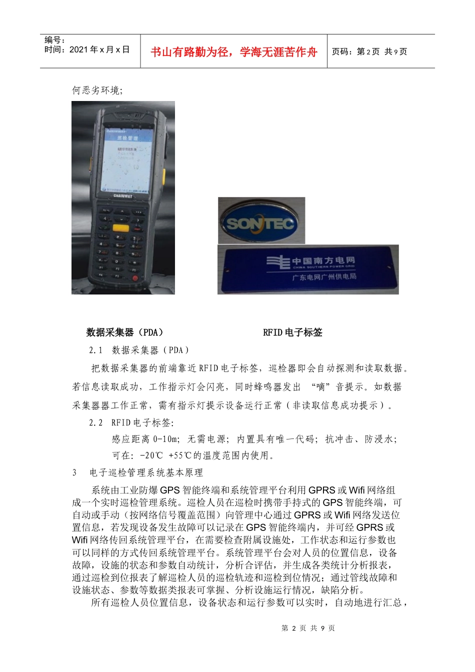 化工设备巡检_第2页