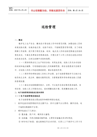 化工设备巡检
