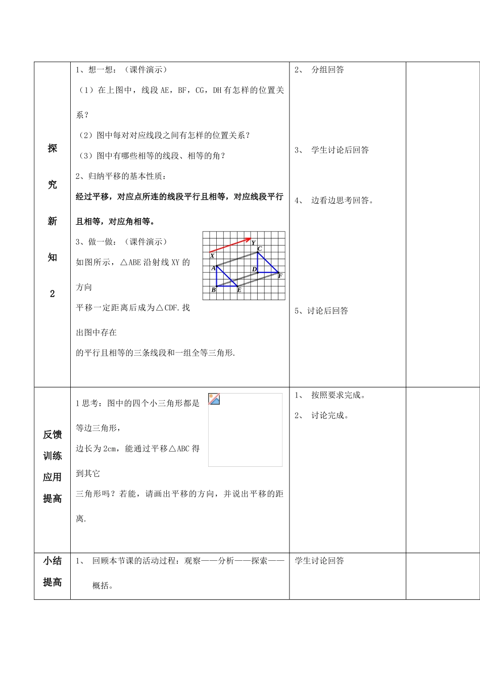 八年级数学 第十五章平移与旋转教案-华师大版_第3页