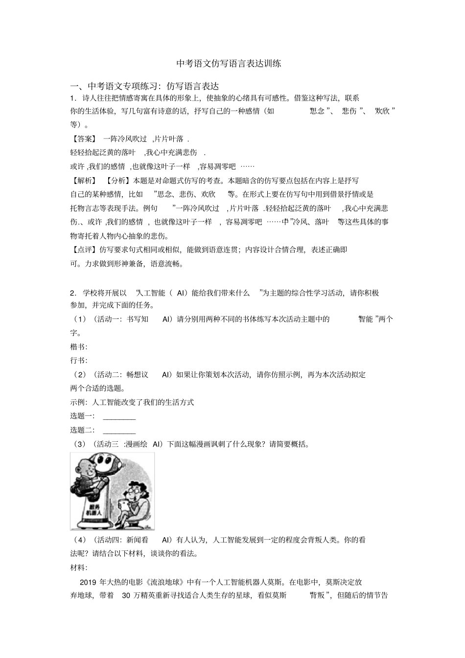 中考语文仿写语言表达训练_第1页