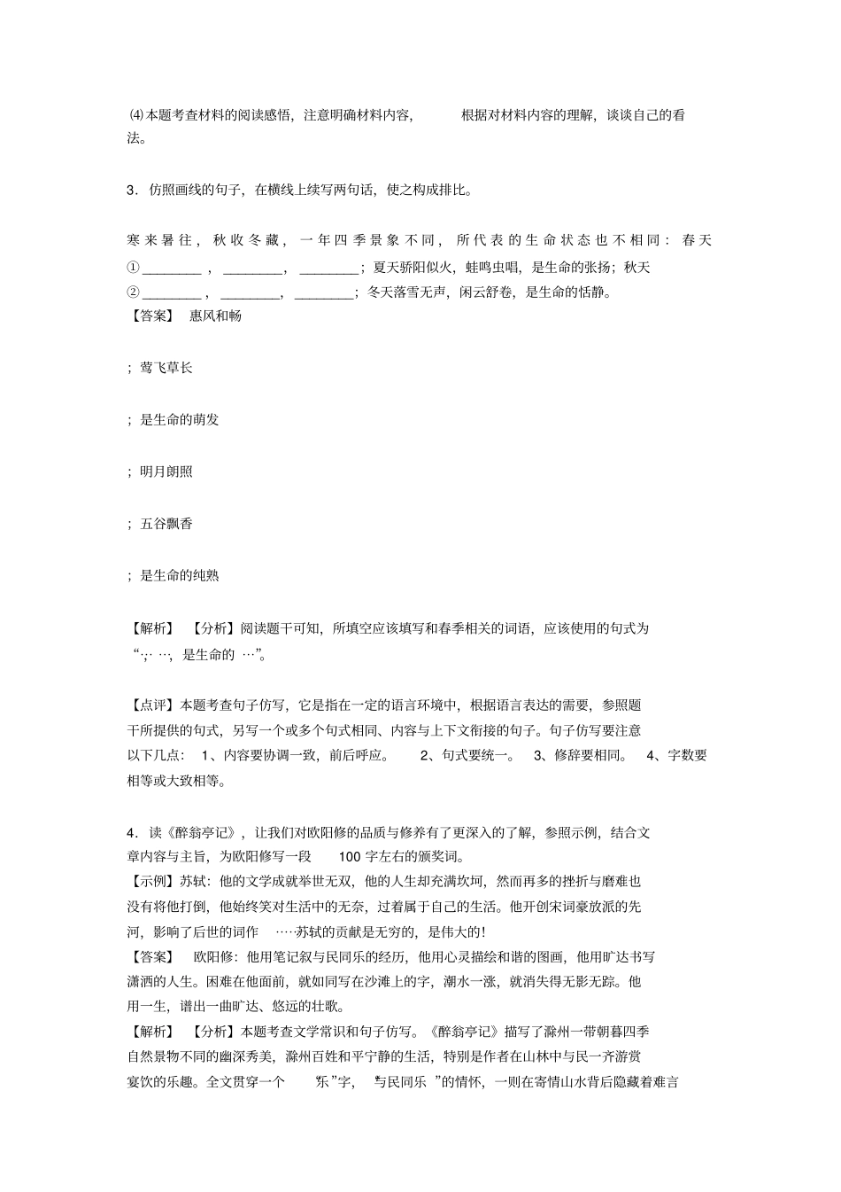 中考语文仿写语言表达训练_第3页