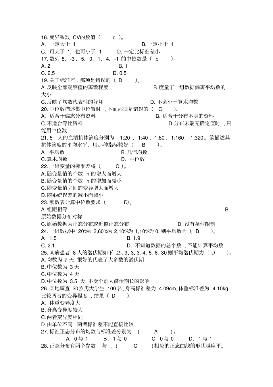 (完整word版)医学统计学试题和答案_第2页