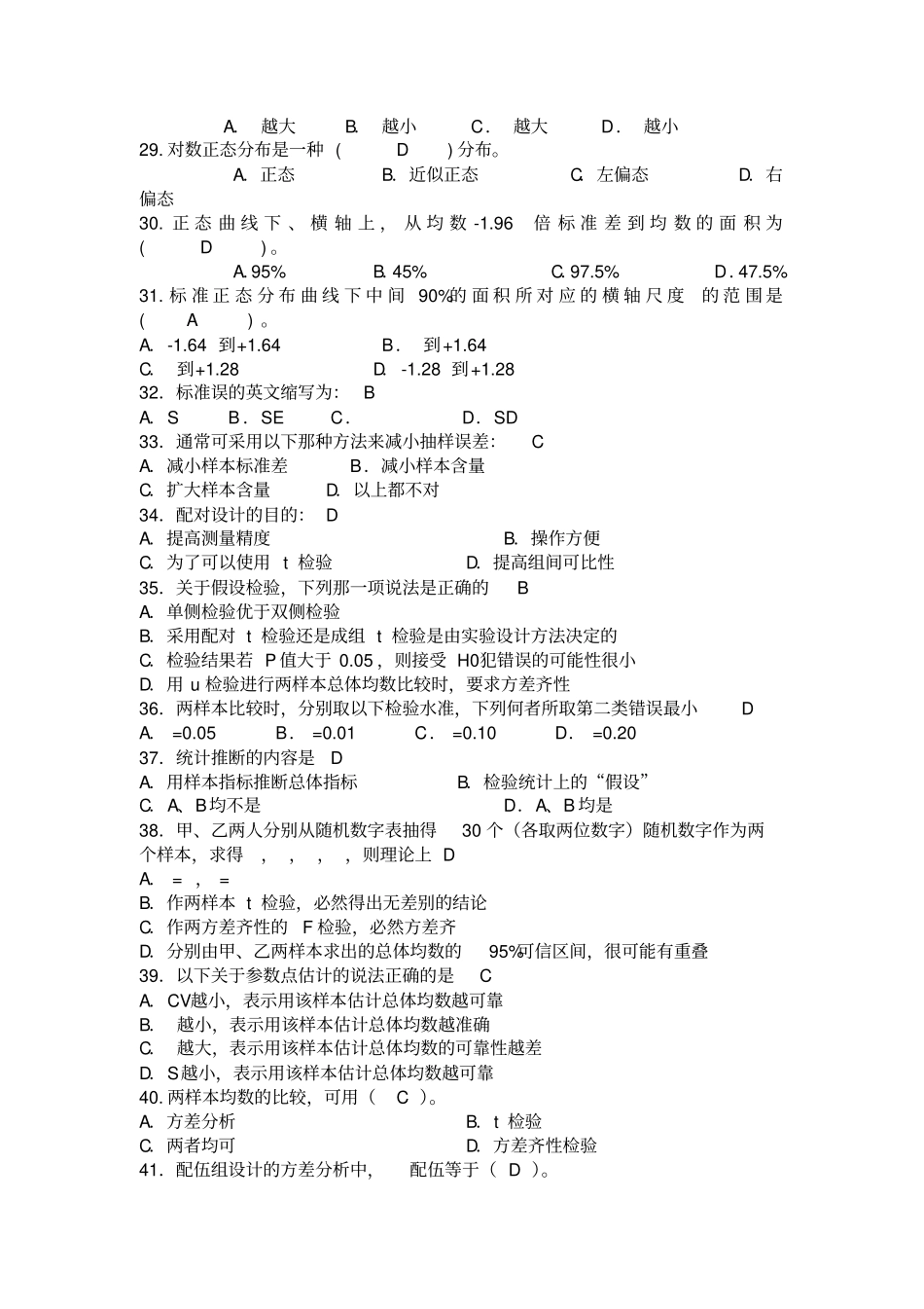 (完整word版)医学统计学试题和答案_第3页