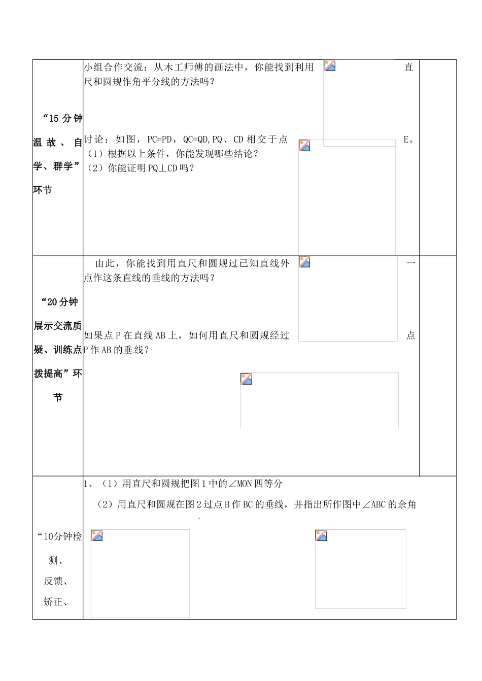 江苏省丹阳市第八中学八年级数学上册 1.3 边边边（第8课时）教案 苏科版_第2页