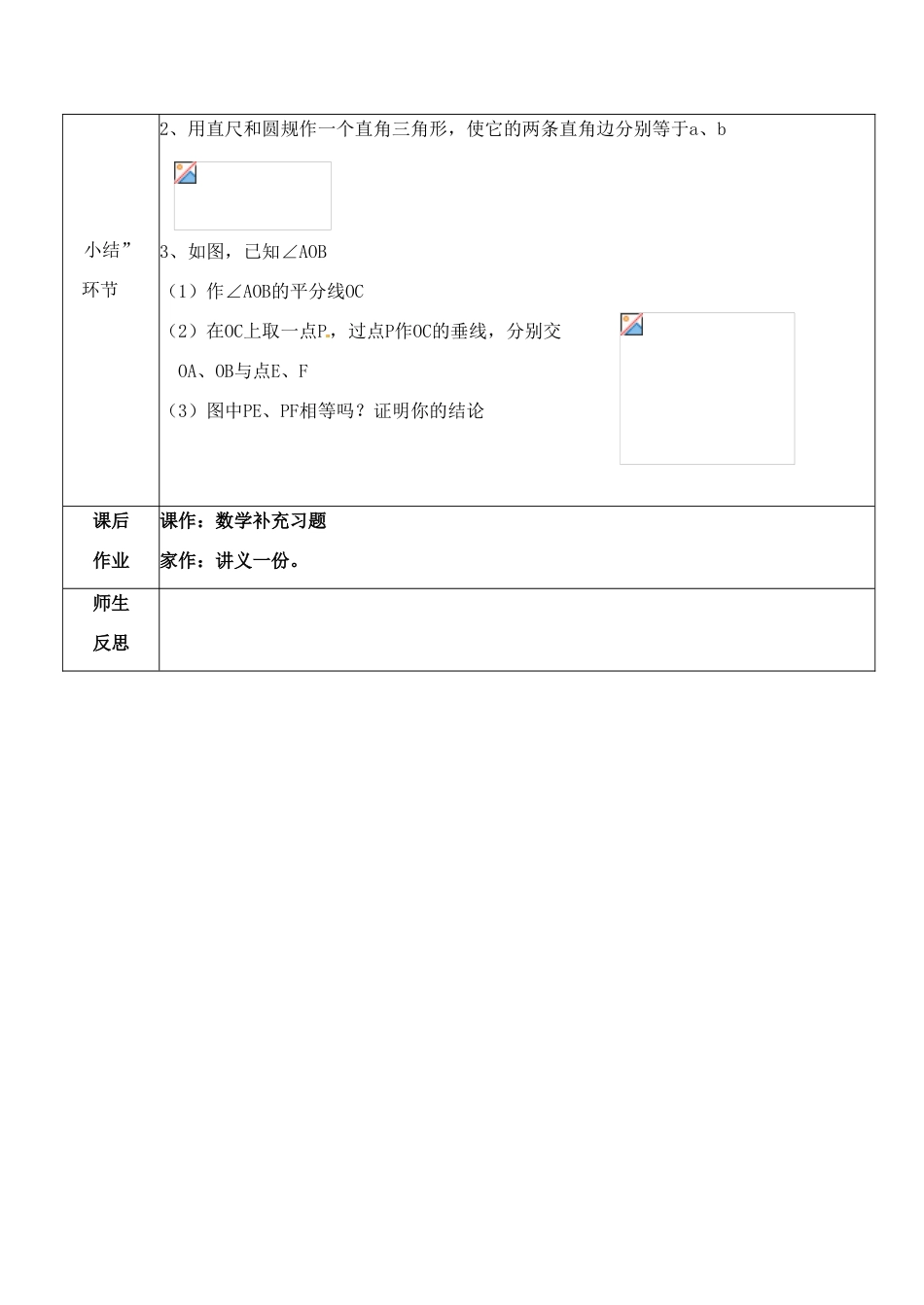 江苏省丹阳市第八中学八年级数学上册 1.3 边边边（第8课时）教案 苏科版_第3页