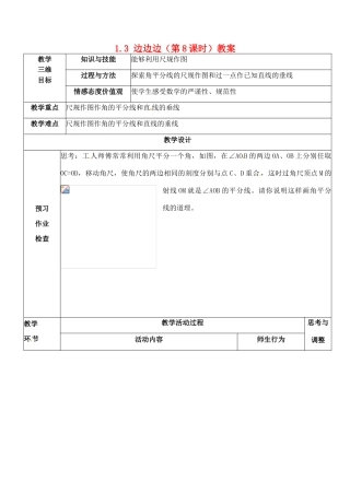 江苏省丹阳市第八中学八年级数学上册 1.3 边边边（第8课时）教案 苏科版