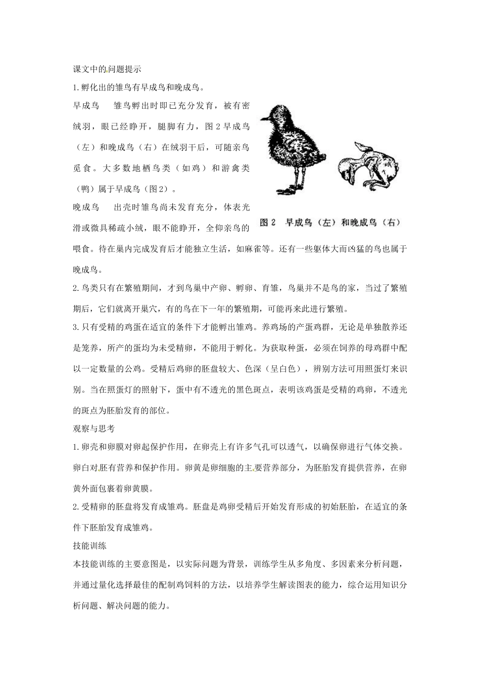 河南省新乡市第四中学八年级生物下册 第七单元 第一章 第4节《鸟的生殖和发育》教案 新人教版_第2页