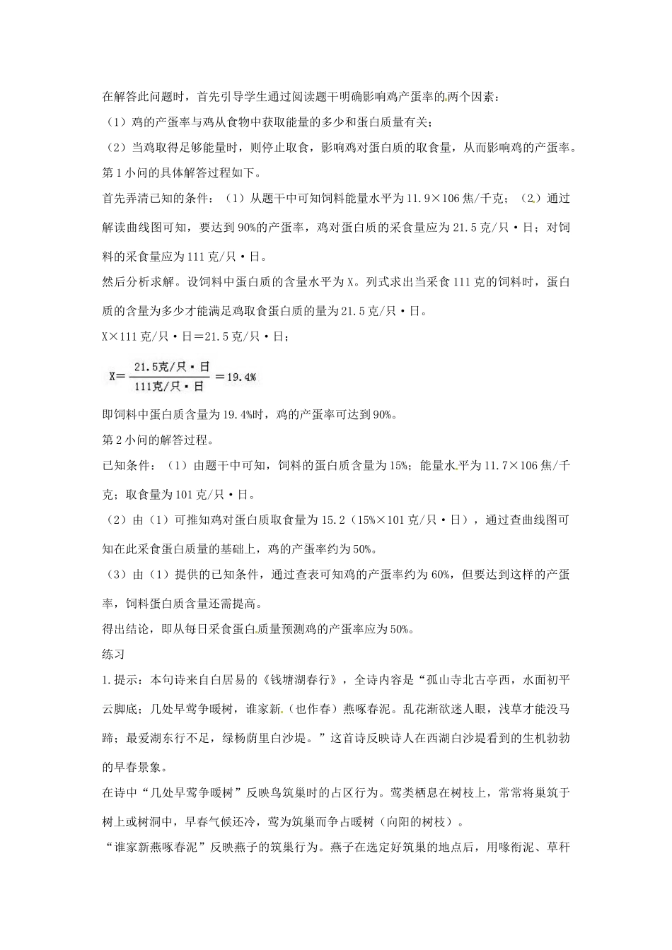 河南省新乡市第四中学八年级生物下册 第七单元 第一章 第4节《鸟的生殖和发育》教案 新人教版_第3页