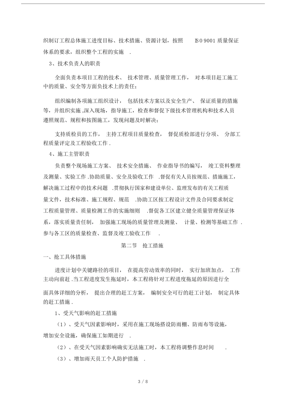 抢工有效措施.doc_第3页