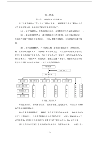 抢工有效措施.doc