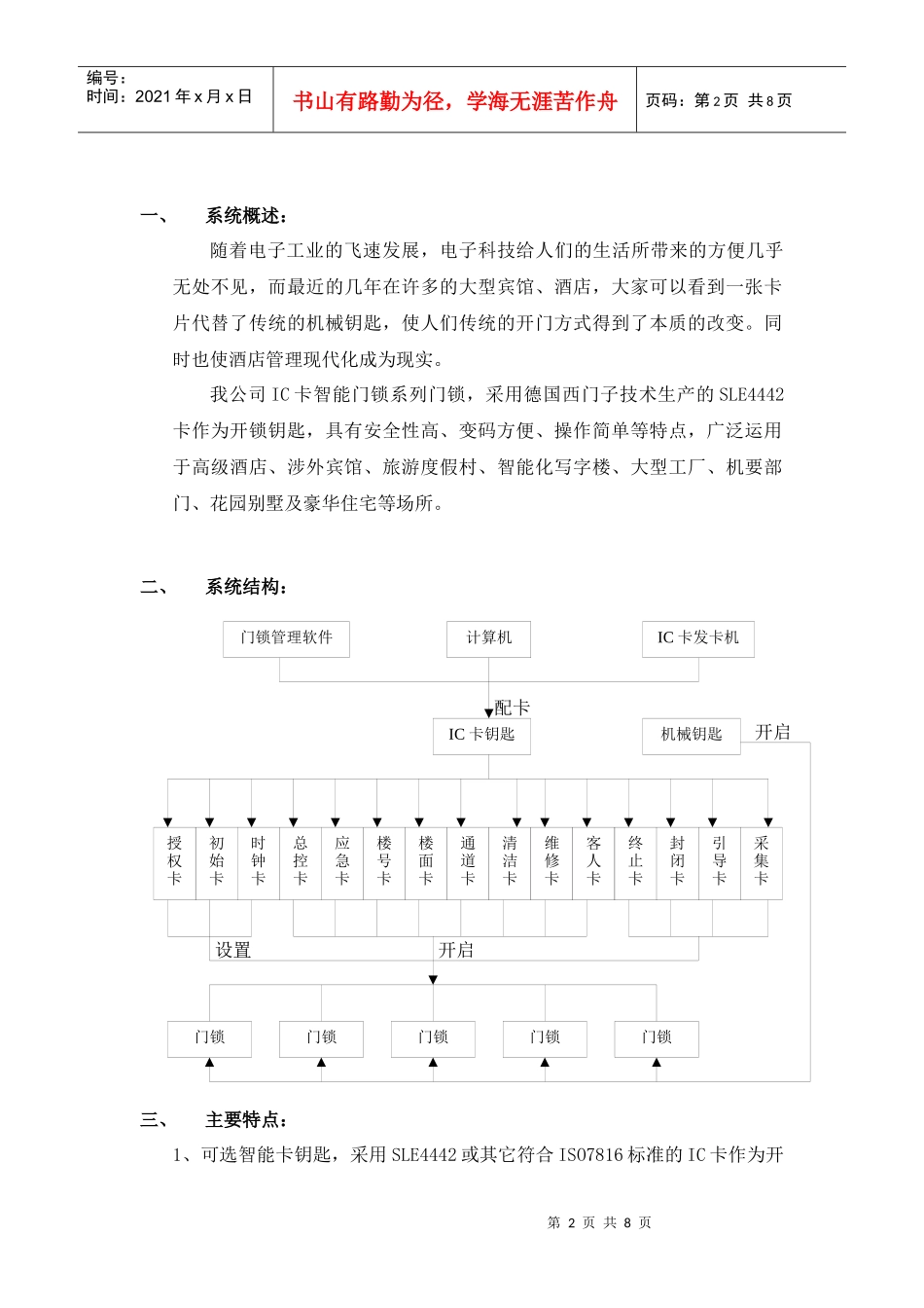 【精品】酒店门锁用户解决方案_第2页