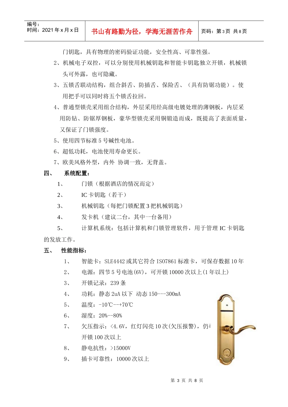 【精品】酒店门锁用户解决方案_第3页