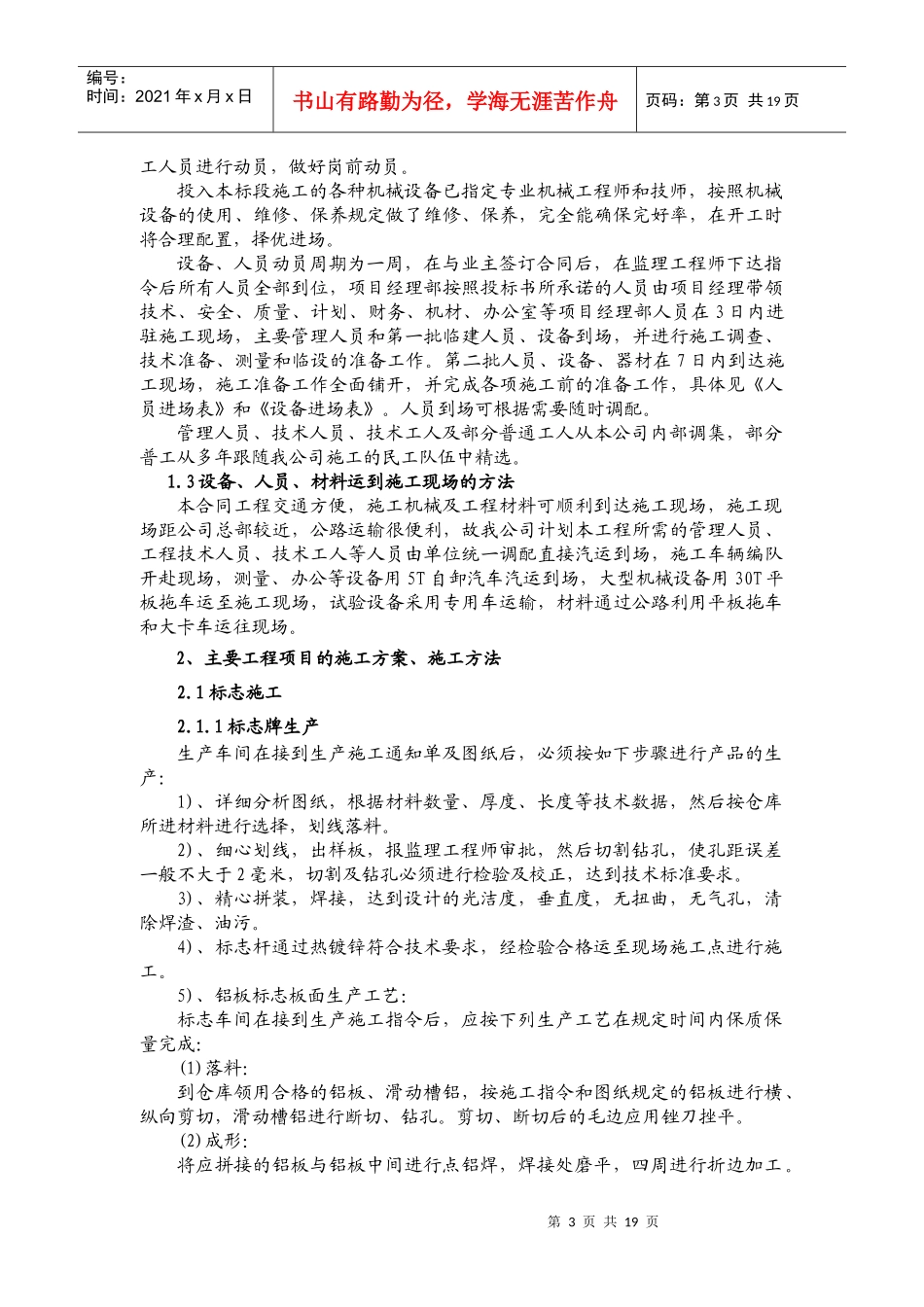 J01长吉交通工程施工组织设计问名字说明_secret_第3页