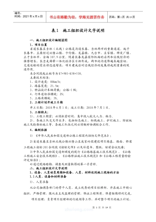 J01长吉交通工程施工组织设计问名字说明_secret