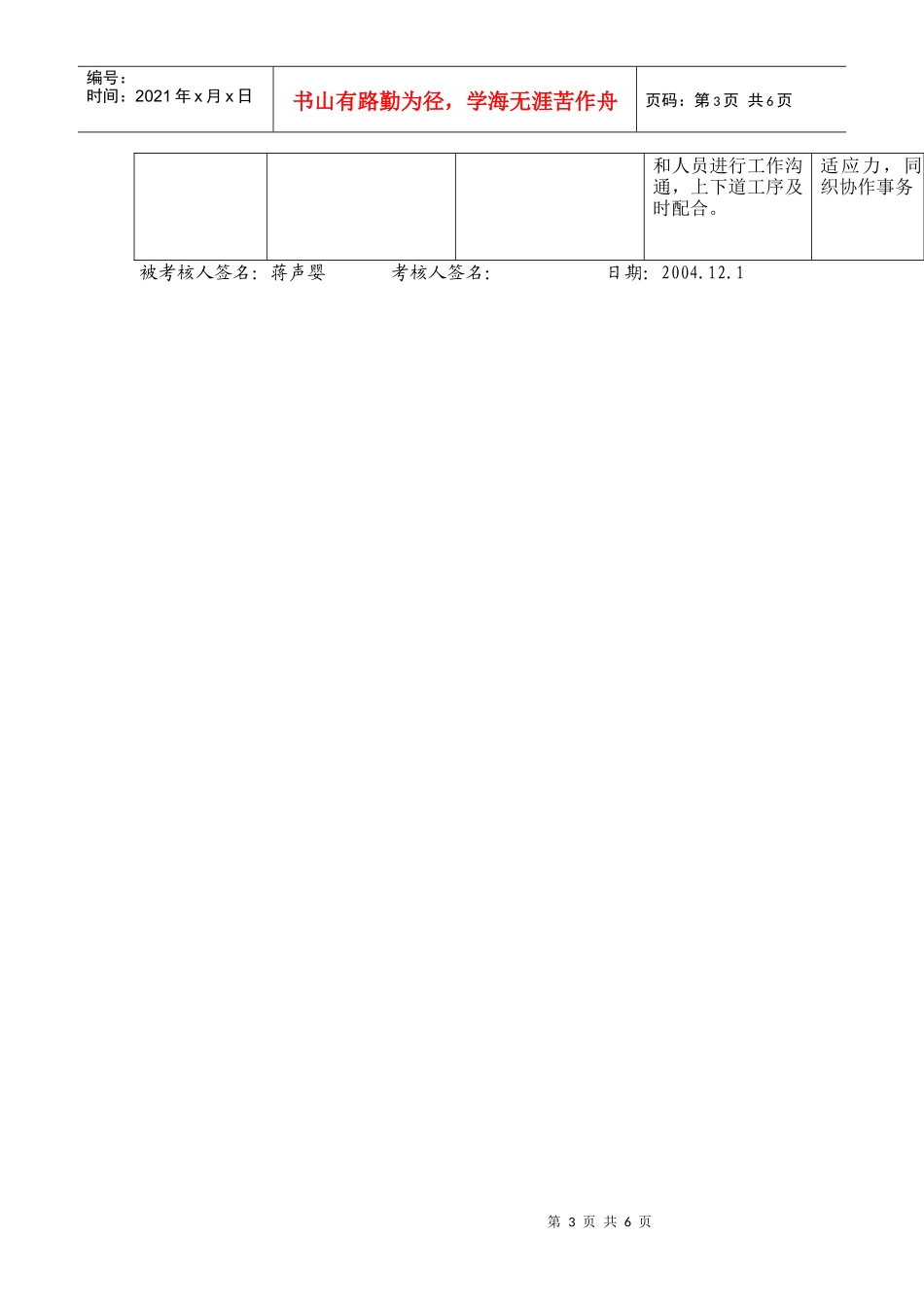 上海市电力公司市区供电公司项目专职行为规范考评表_第3页