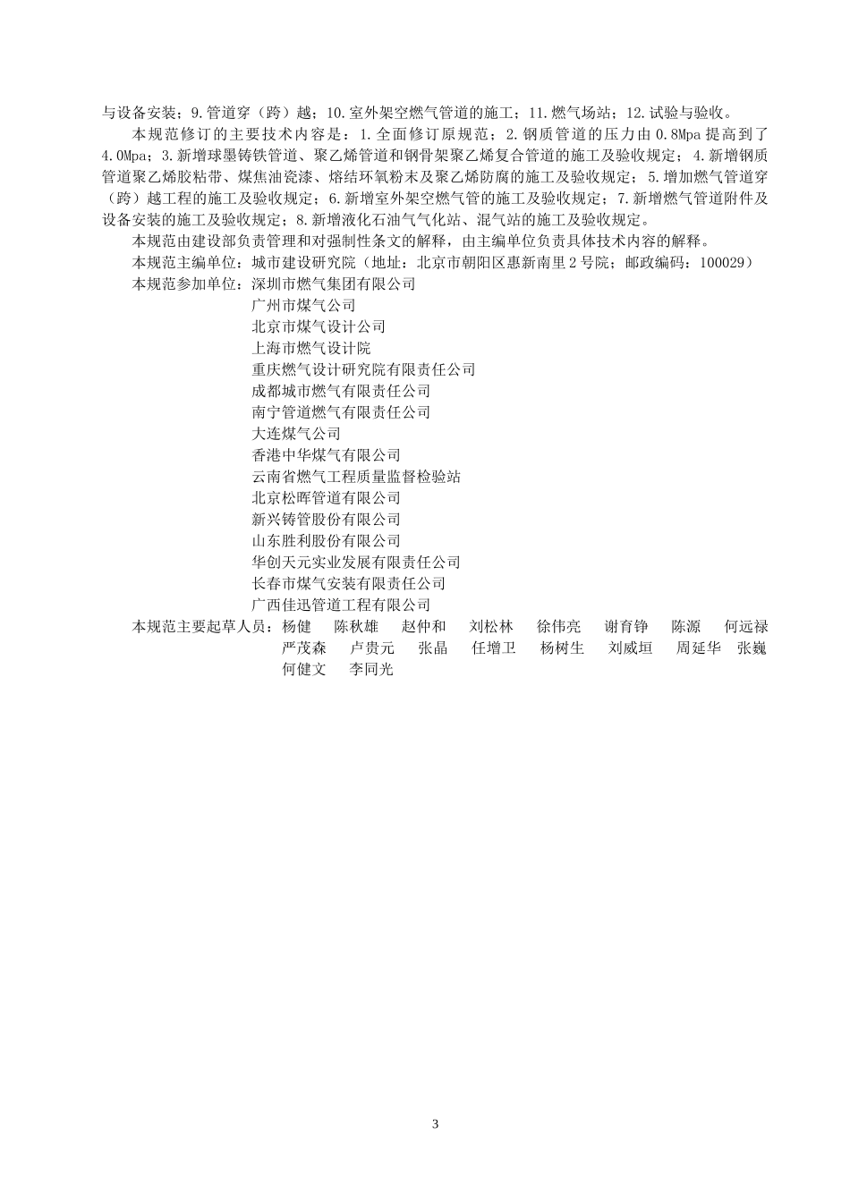 《城镇燃气输配工程施工及验收规范》CJJ33_XXXX_第3页