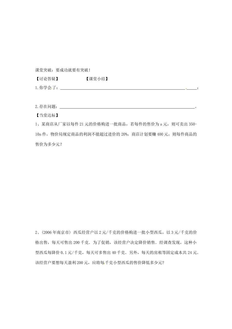 湖南省茶陵县世纪星实验学校九年级数学《一元二次方程的应用》学案二 人教新课标版_第2页