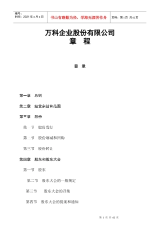 【治理制度：XX地产企业股份有限公司章程】