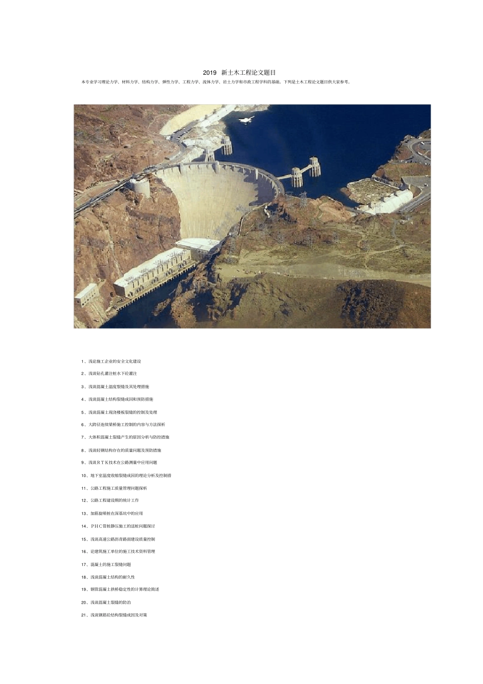 应届2020毕业季2019新土木工程论文题目_第1页