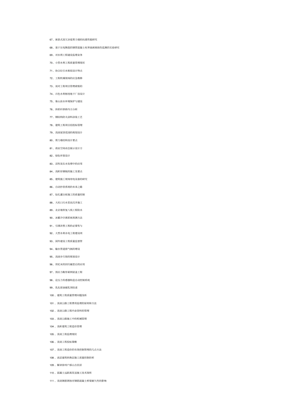 应届2020毕业季2019新土木工程论文题目_第3页