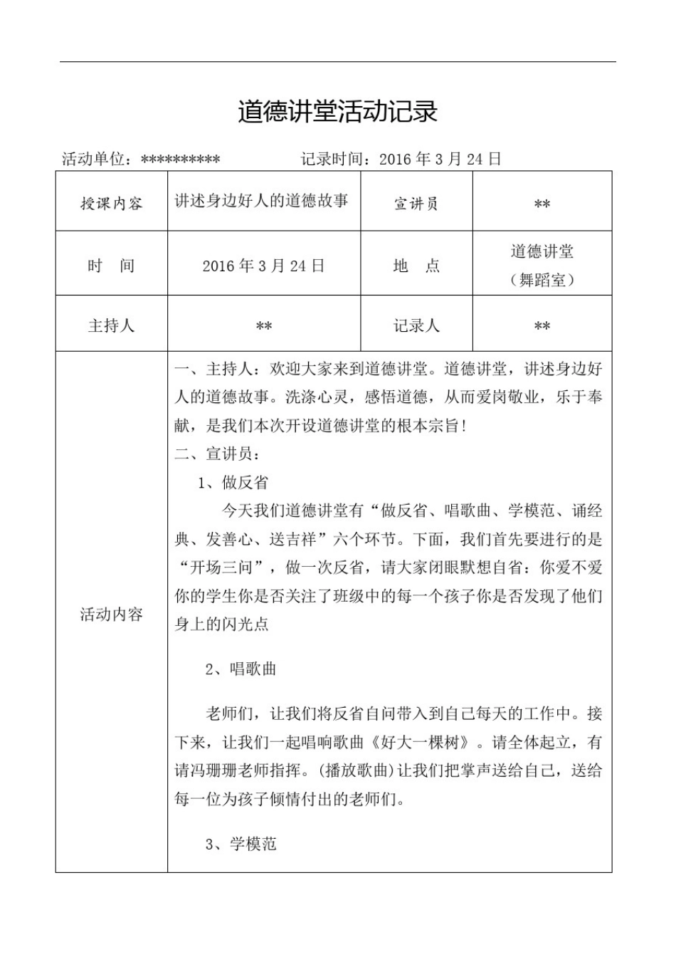 学校道德讲堂活动记录_第2页
