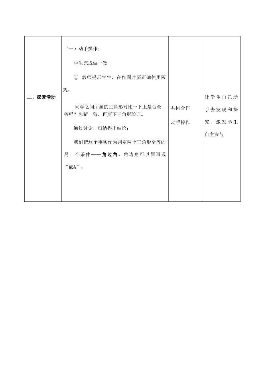 江苏省常州市潞城中学八年级数学上册《1.3 探索三角形全等的条件》教案 苏科版_第3页