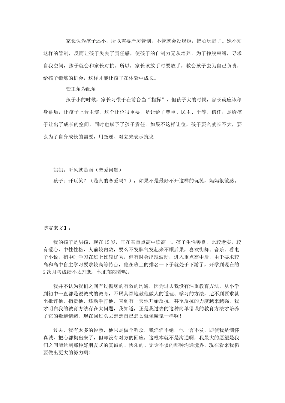 湖北省北大附中武汉为明实验学校七年级生物下册 1.3《青春期》青春期逆反解决教案 新人教版_第2页