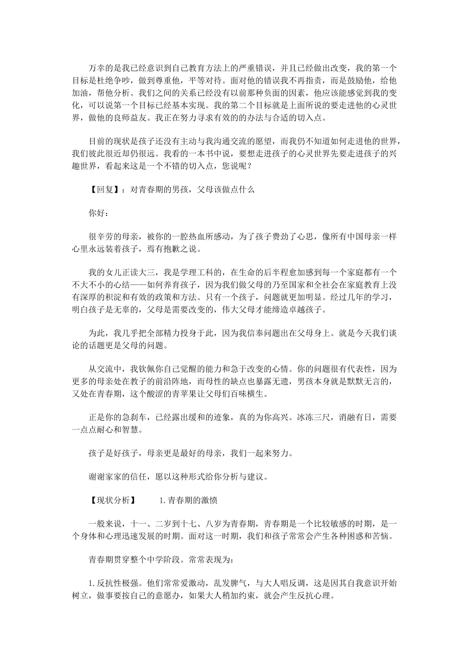 湖北省北大附中武汉为明实验学校七年级生物下册 1.3《青春期》青春期逆反解决教案 新人教版_第3页