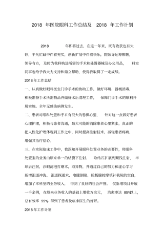 医院眼科工作总结及工作计划